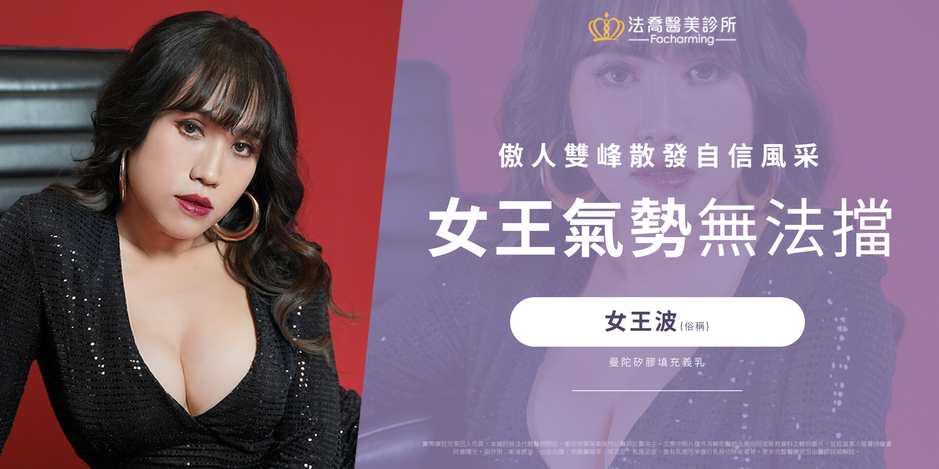 法喬醫美診所,邱浚彥,魔滴隆乳,隆乳推薦