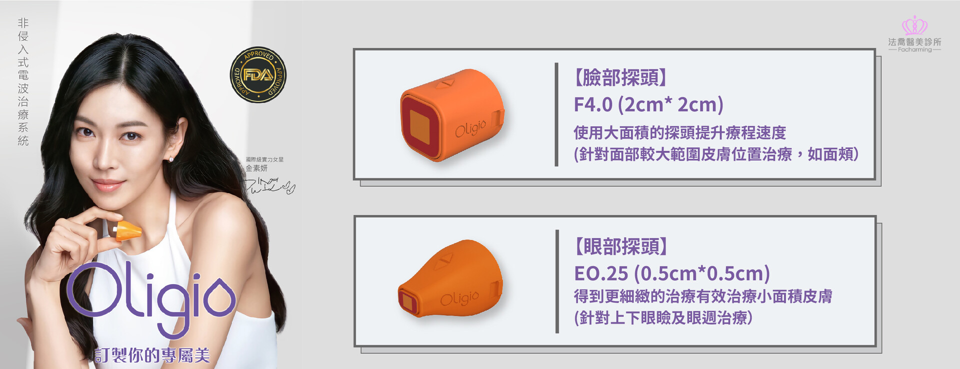 鳳凰電波使用不同探頭治療更精準