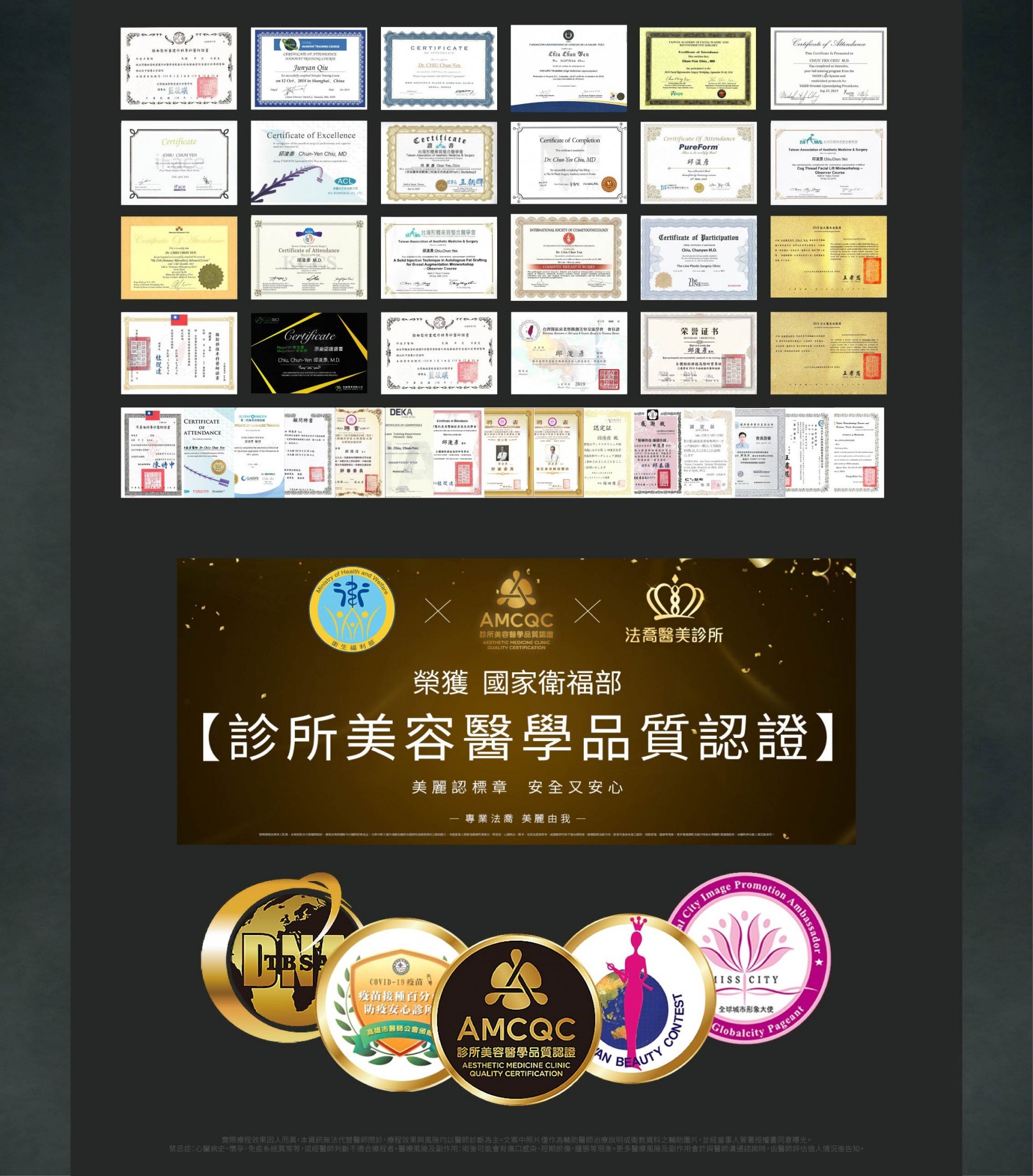 法喬維美總院長邱浚彥證書