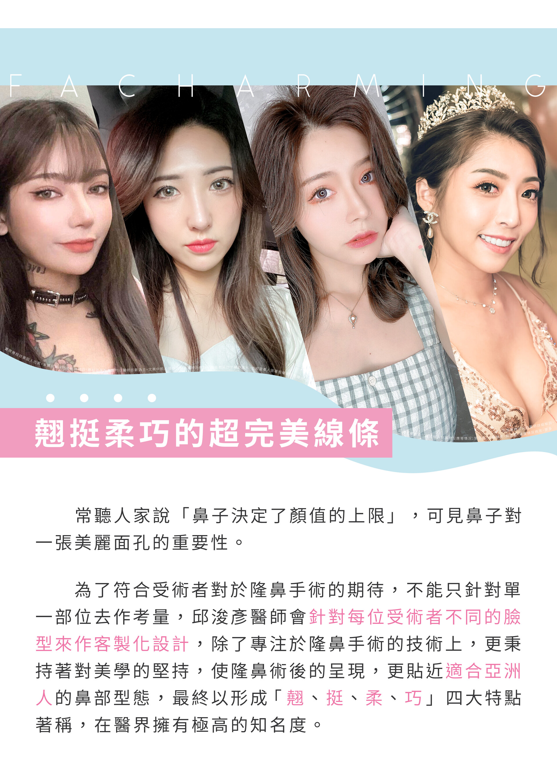 法喬維美隆鼻四大特點