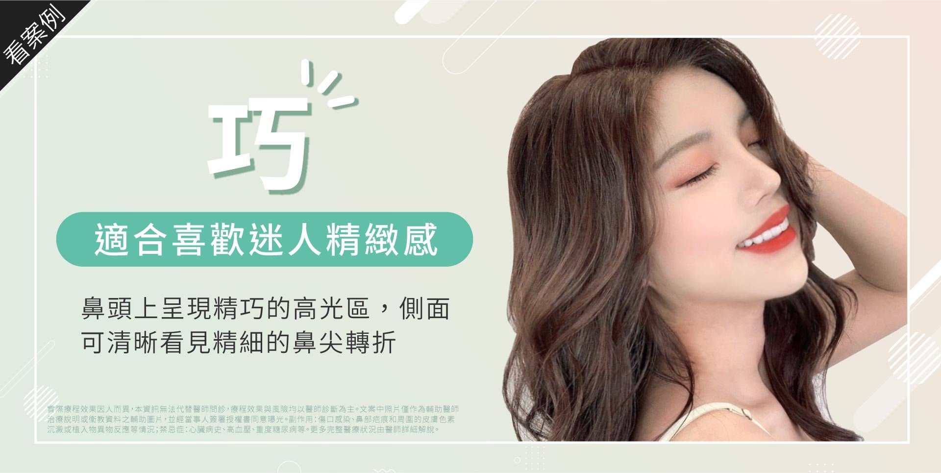 迷人精緻精巧美鼻