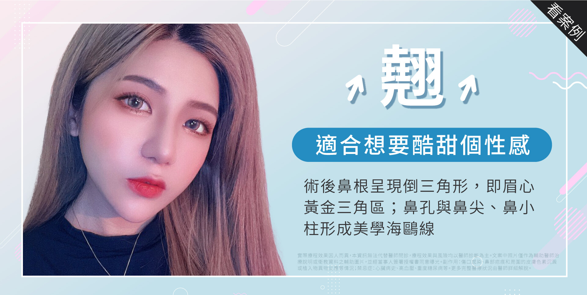 酷甜個性感翹鼻