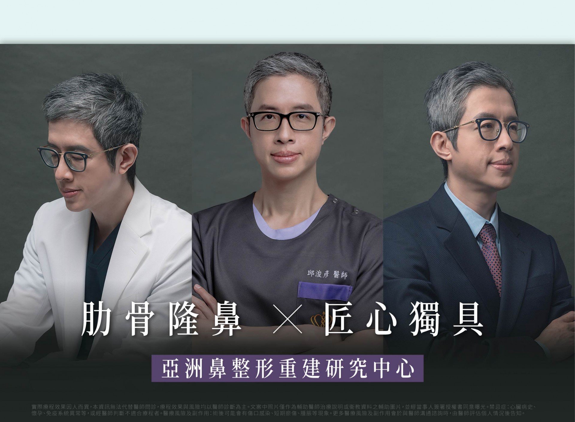 亞洲鼻整形重建研究中心