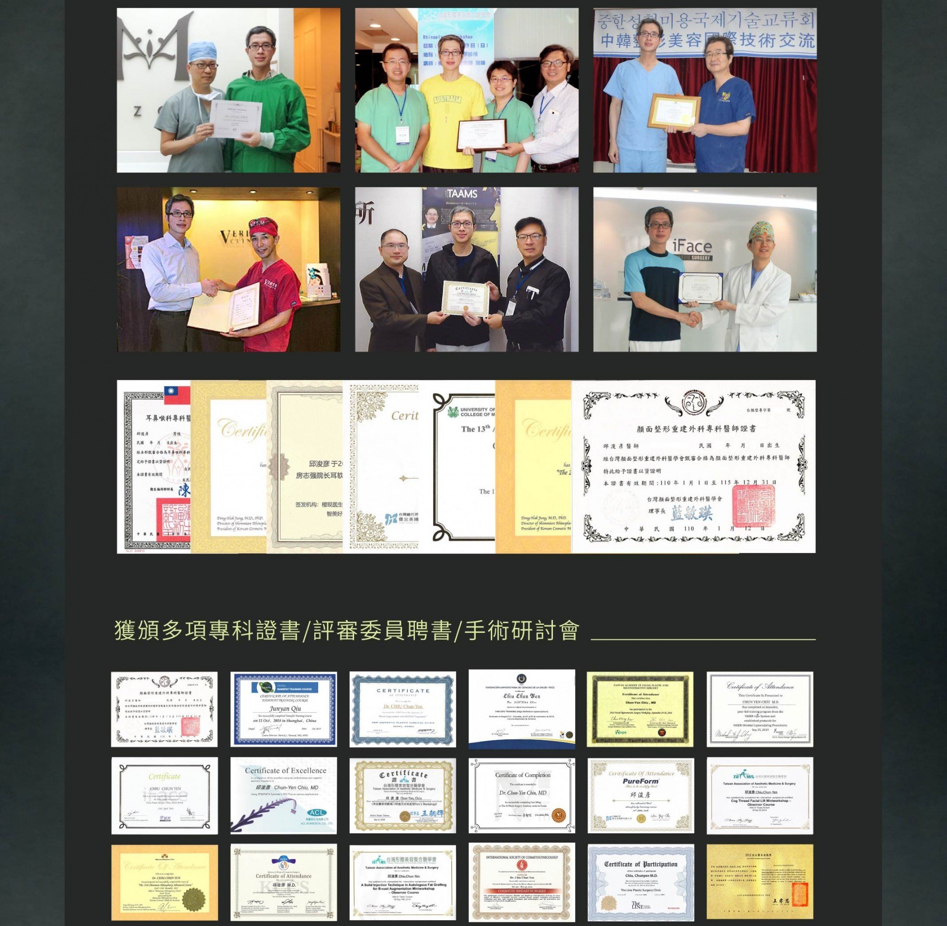 邱浚驗總院長證書