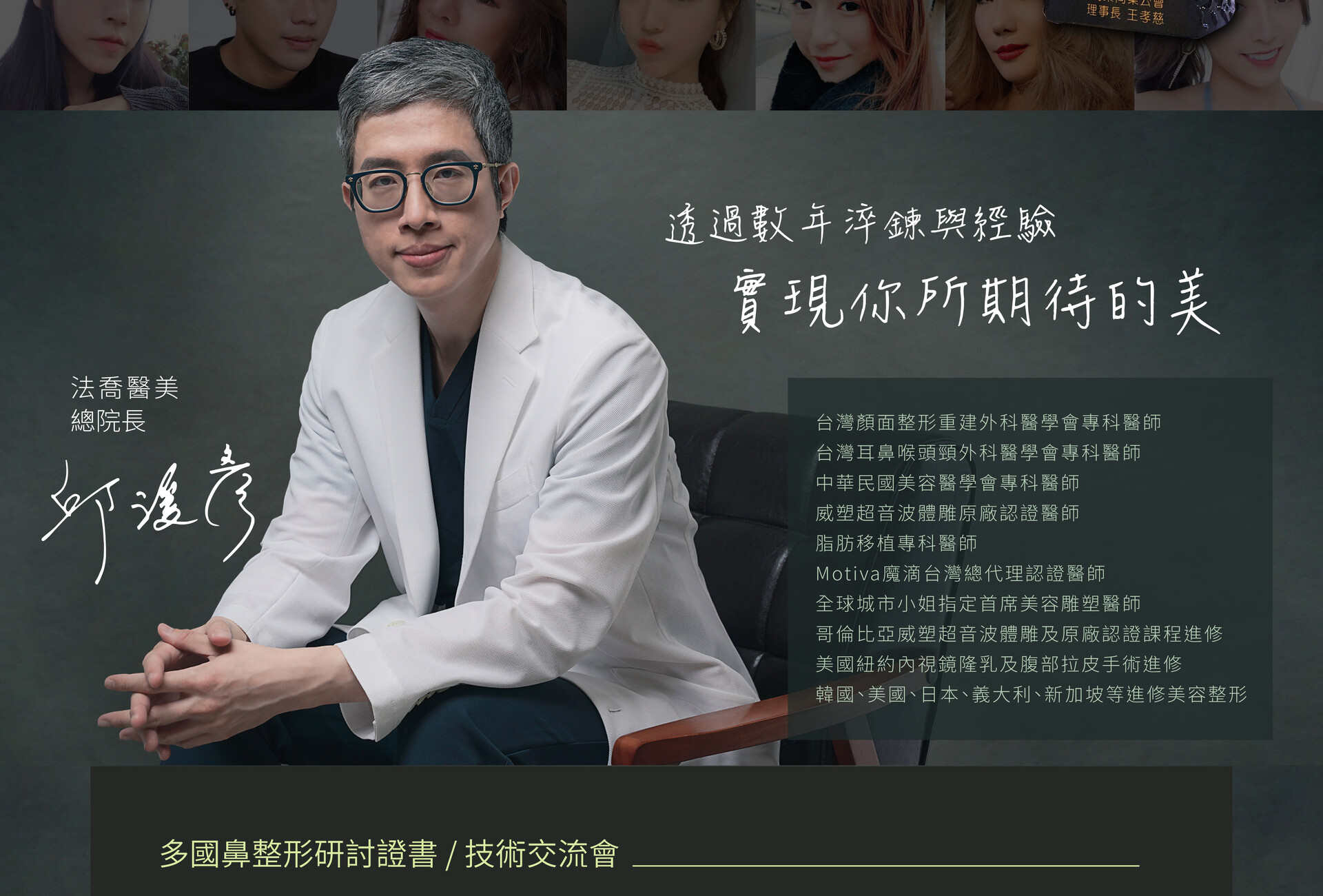 法喬維美總院長邱浚彥