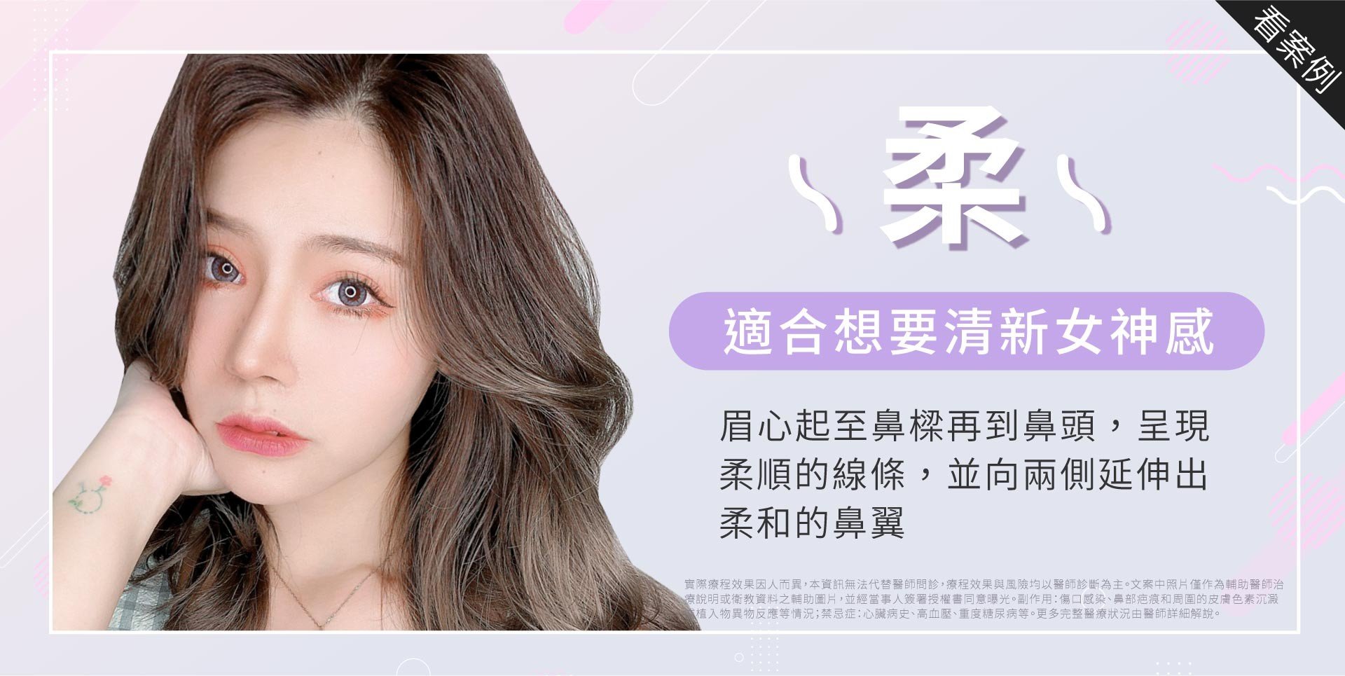 清新女神柔順線條鼻