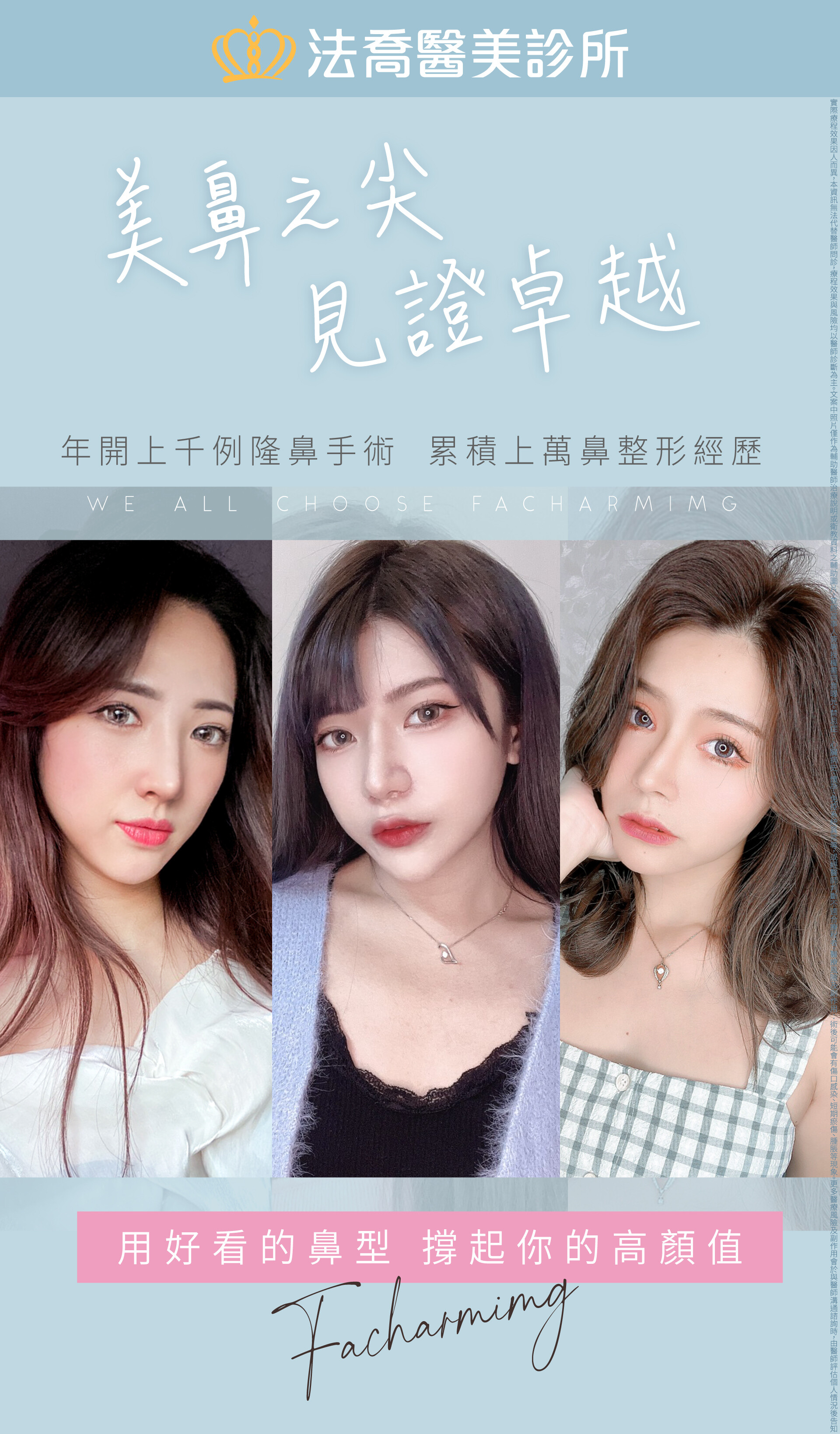 法喬維美隆鼻首頁