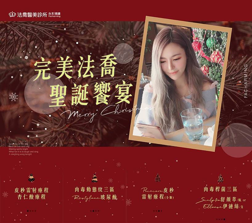 法喬醫美年末微整促銷活動