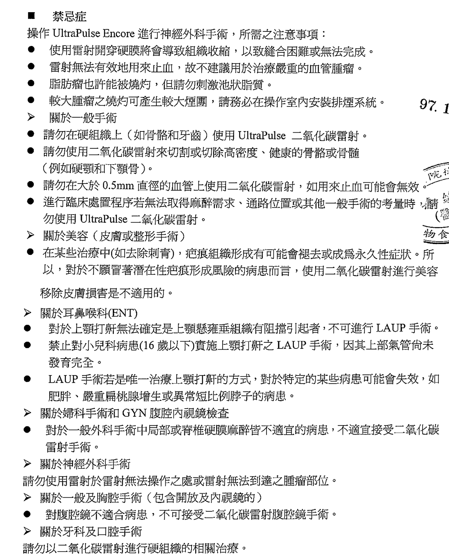 “洛明尼斯”二氧化碳雷射系統(UP雷射)仿單