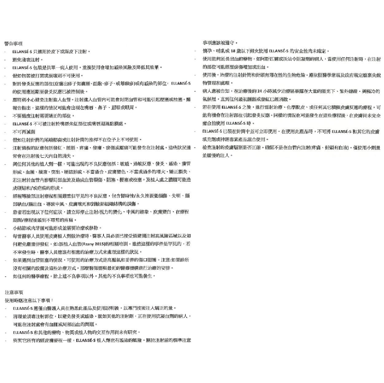 洢蓮絲植入劑仿單