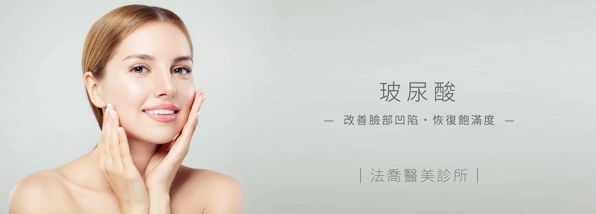 玻尿酸