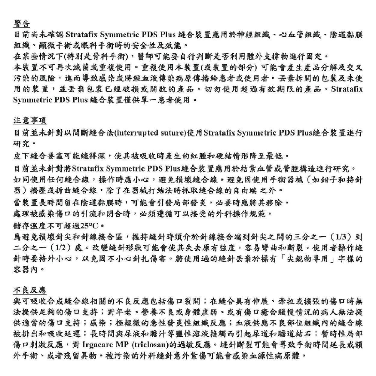 “愛惜康”思達飛抗菌對稱型免打結傷口縫合裝置仿單