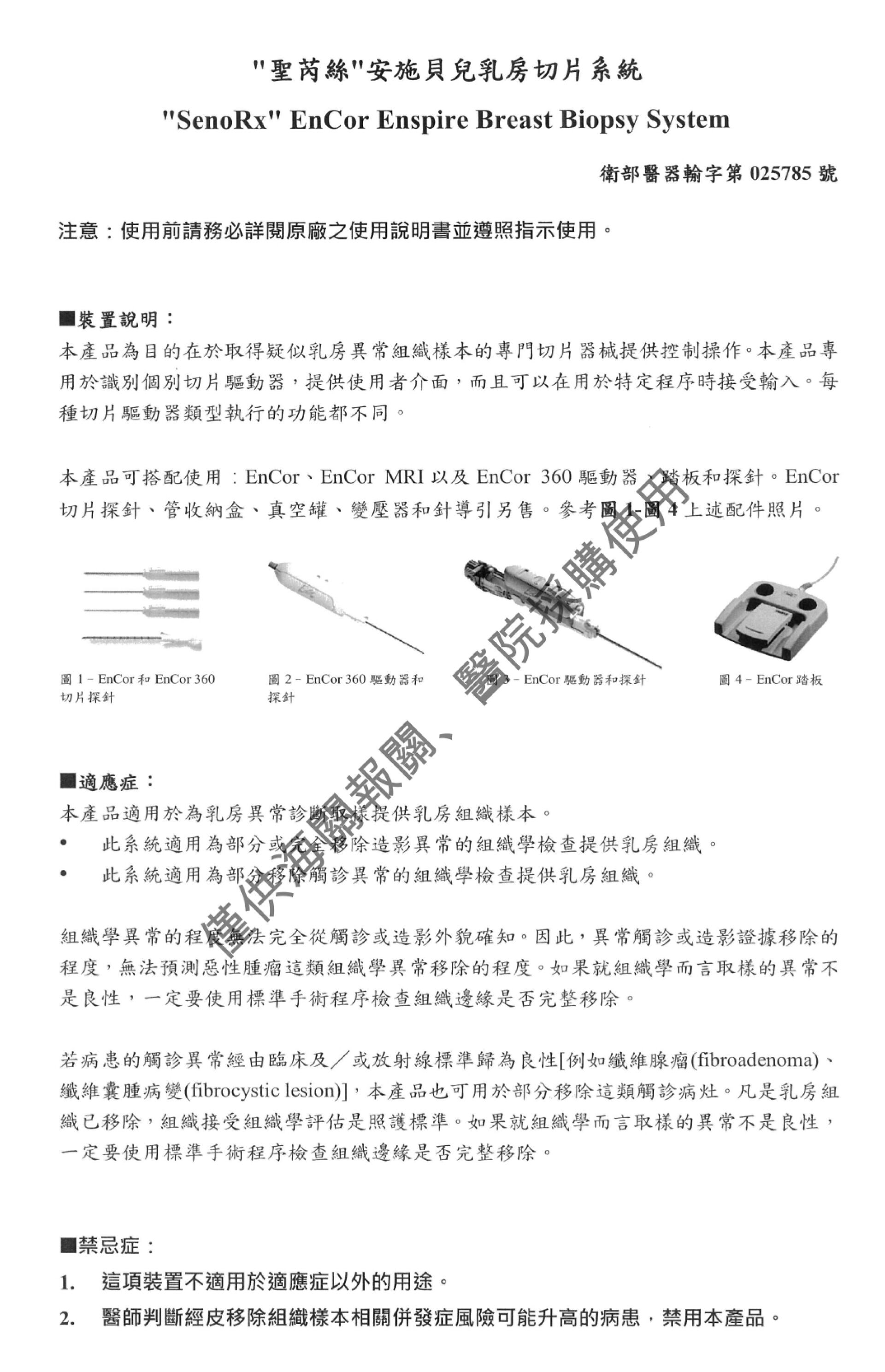 超音波刀仿單