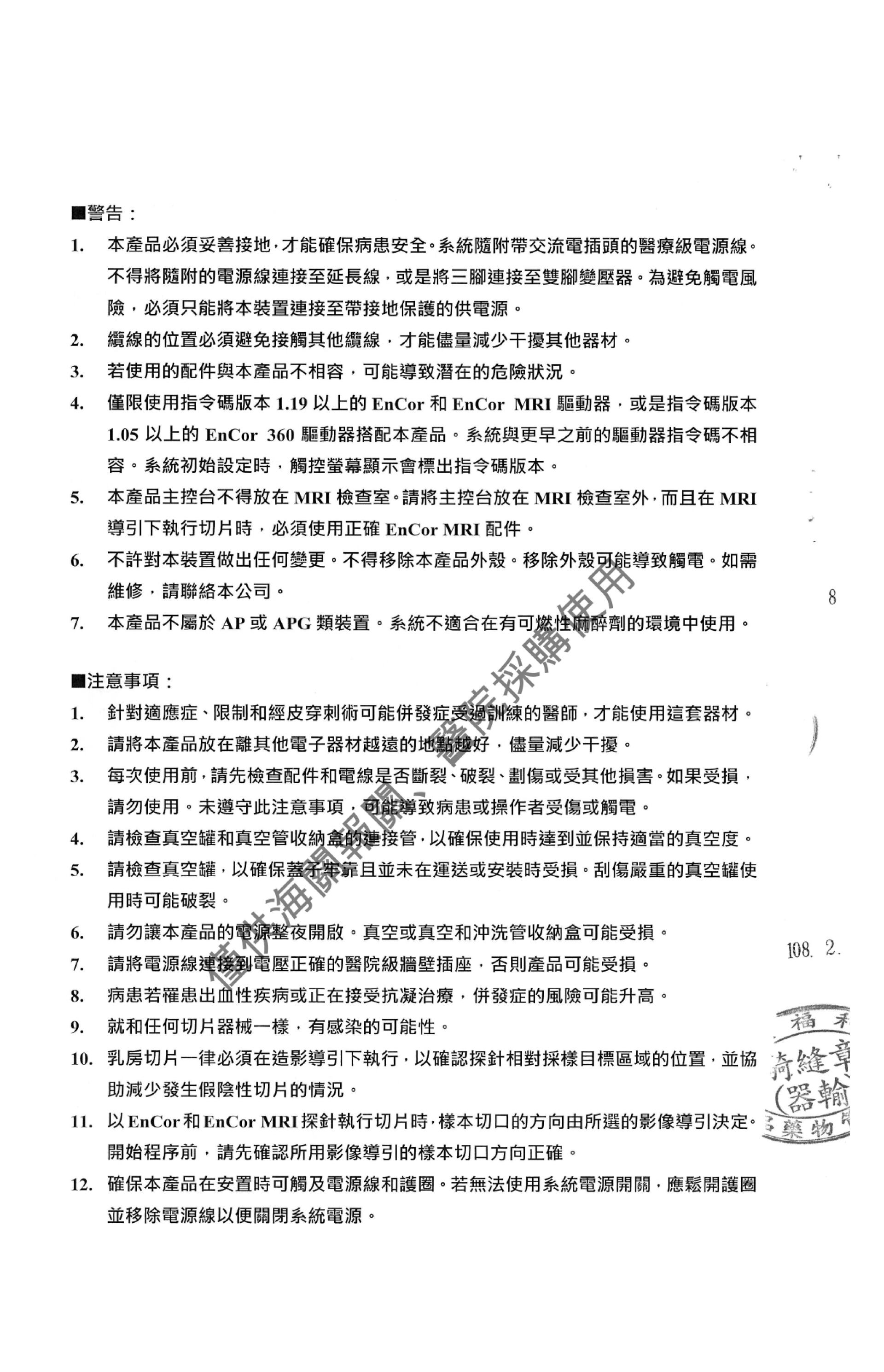 超音波刀警告注意事項