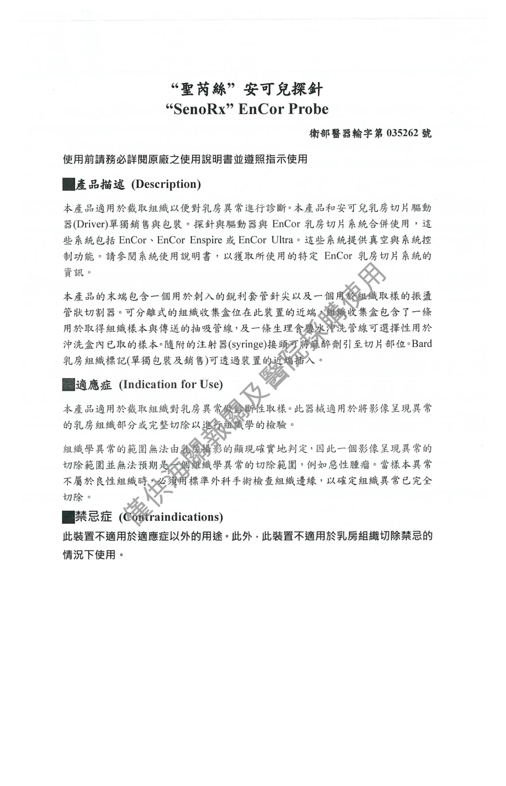 超音波刀仿單