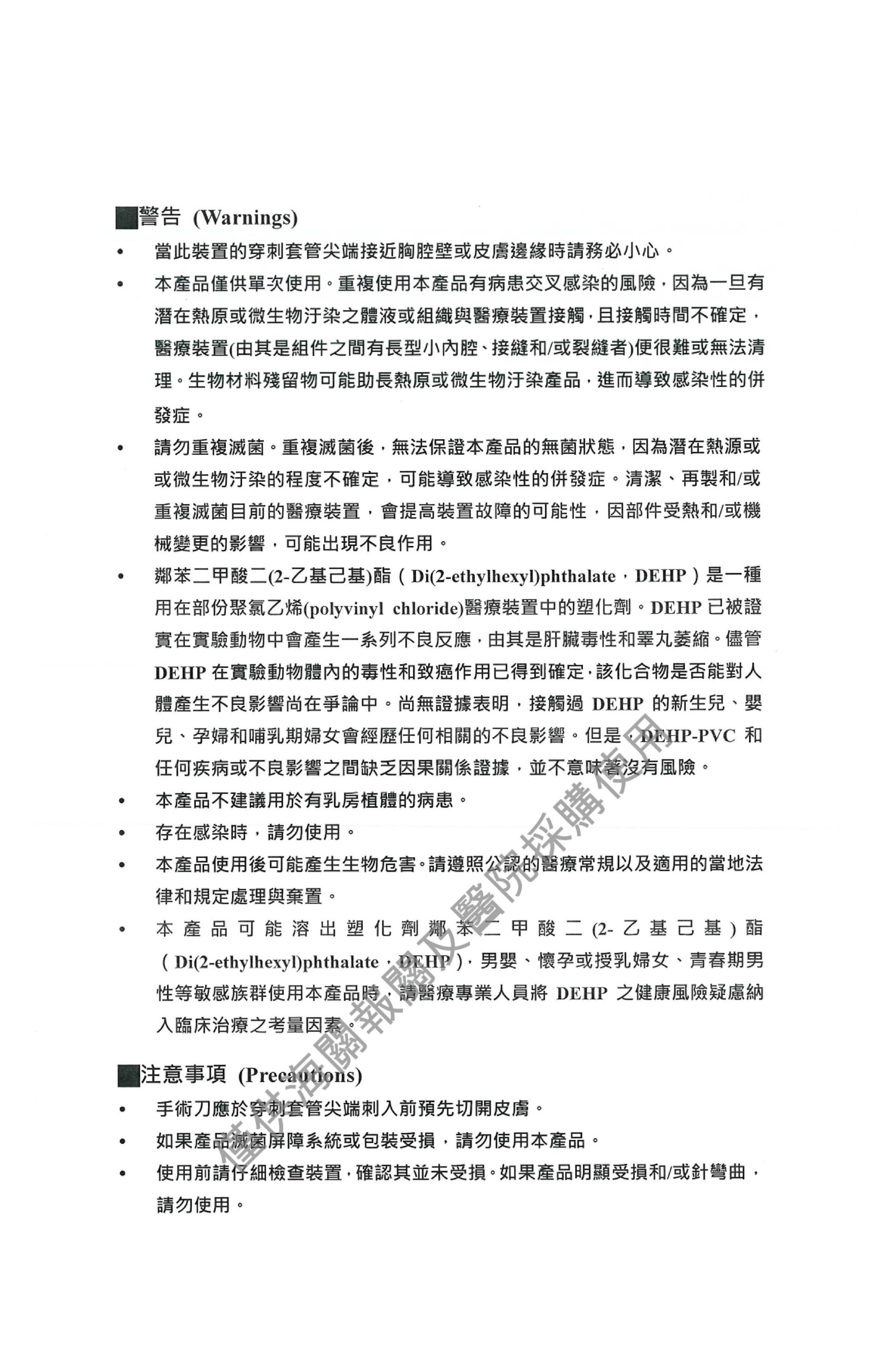 超音波刀警告注意事項
