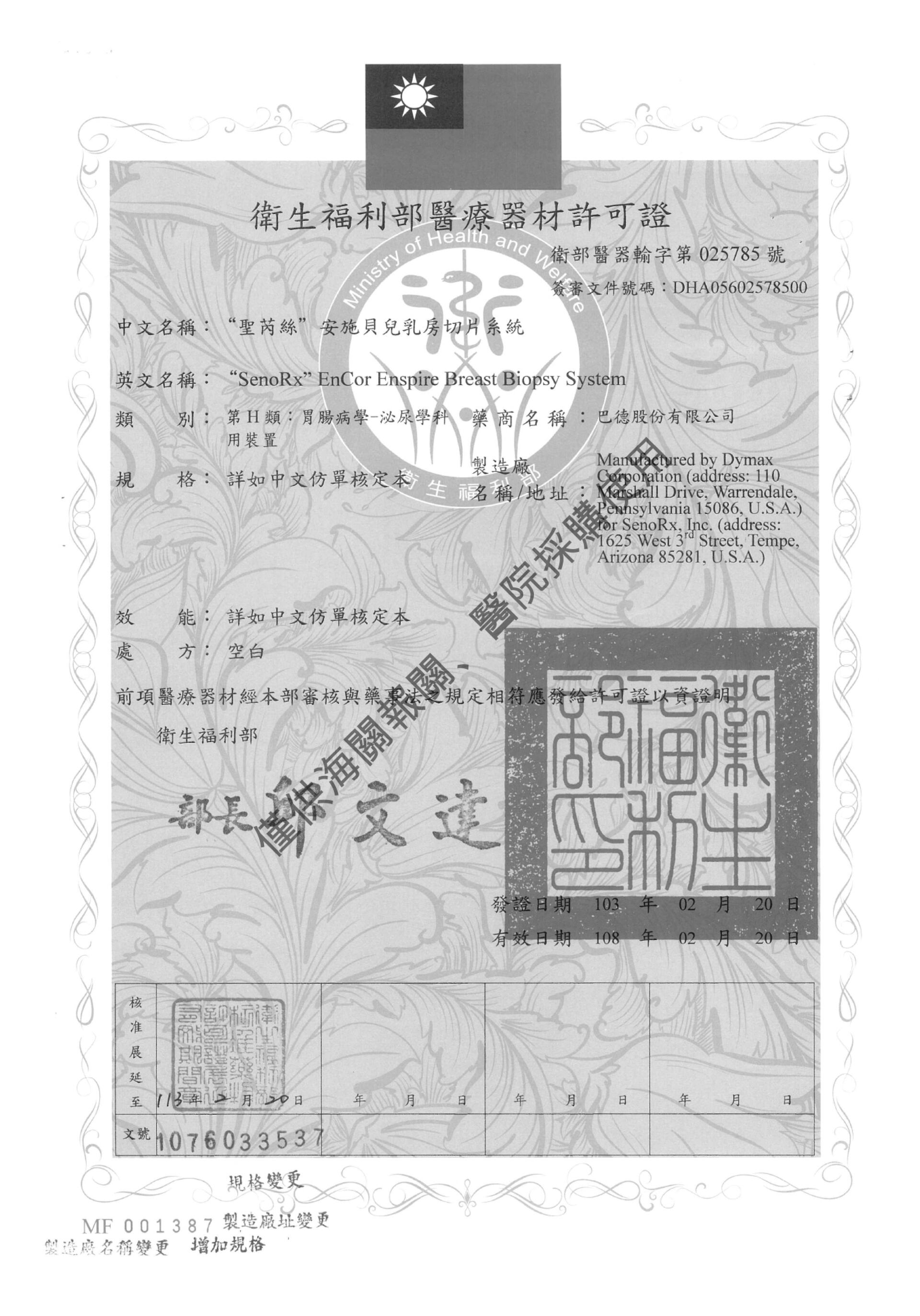 超音波刀警告注意事項