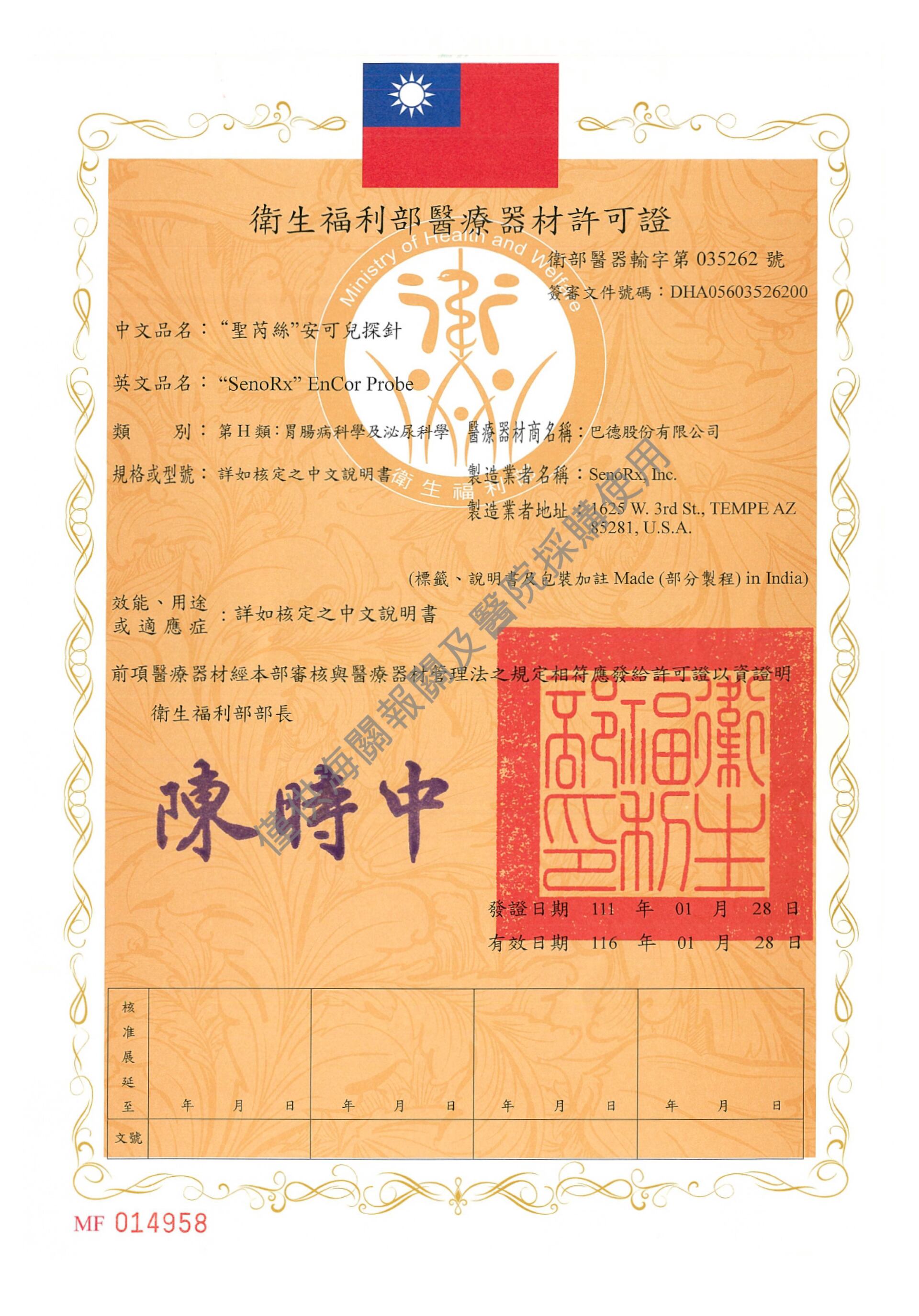超音波刀仿單