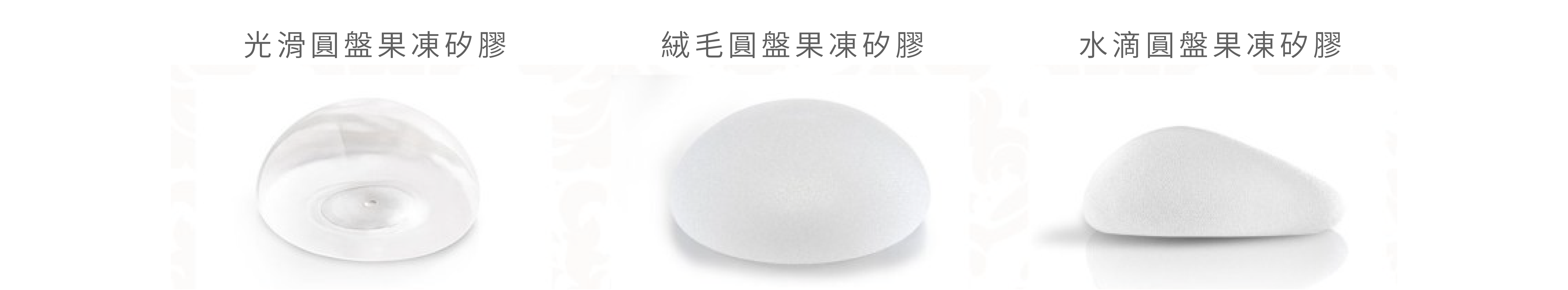 各材質義乳比較