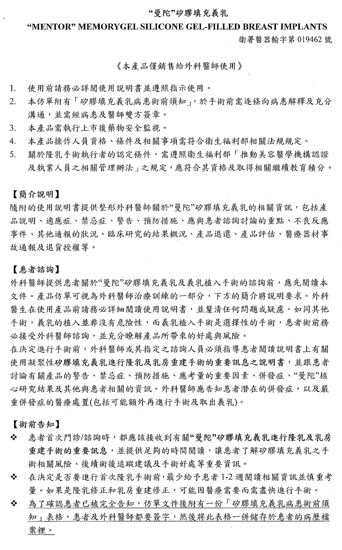 曼陀矽膠填充義乳仿單