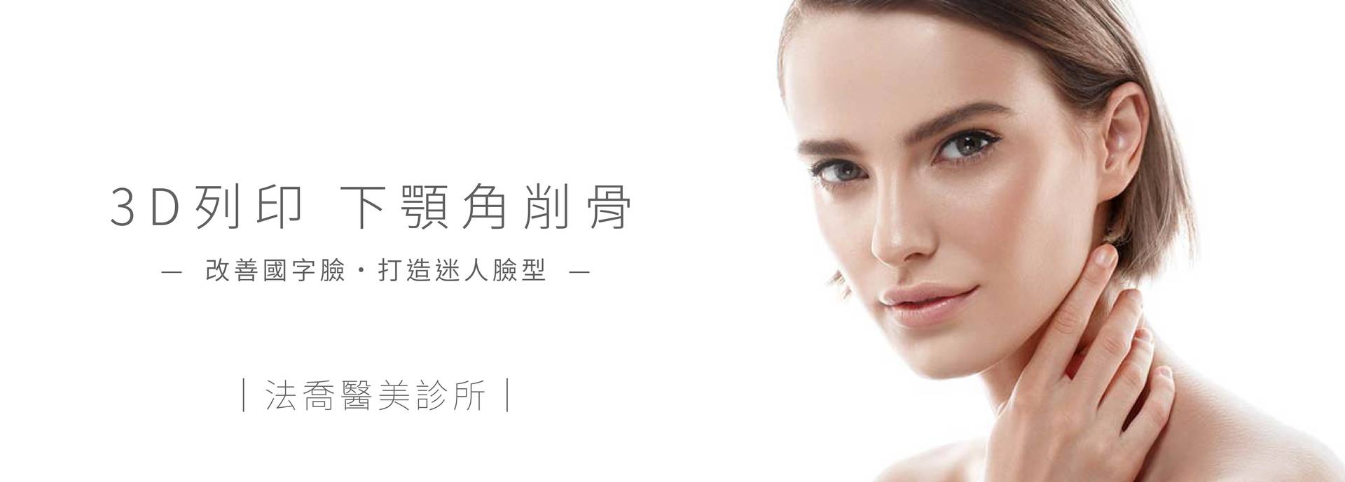 3D列印下顎角削骨