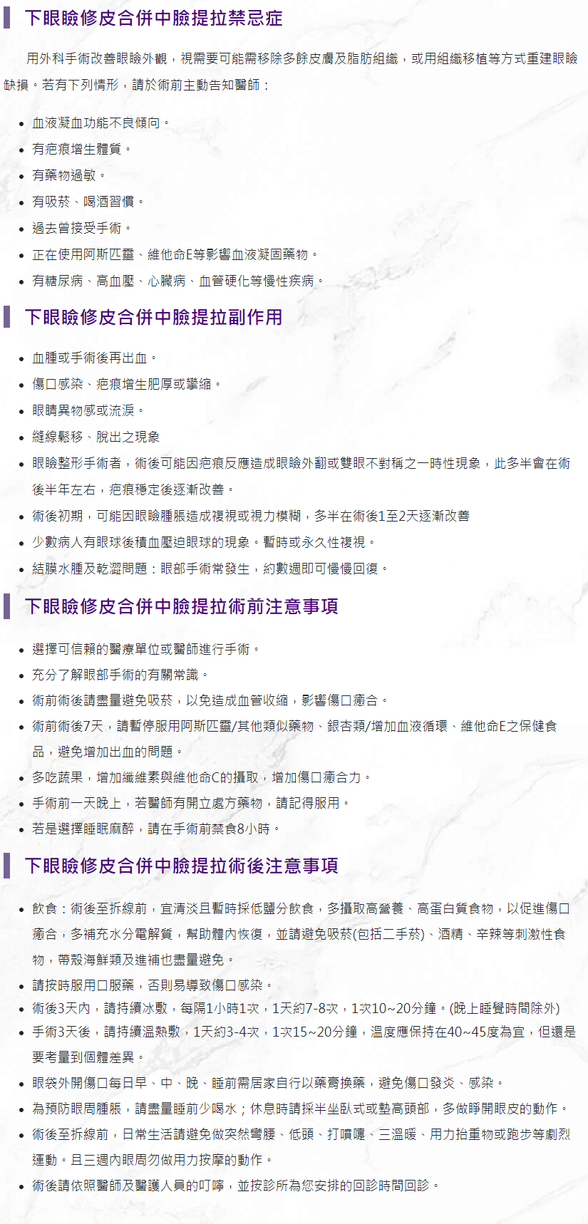 下眼瞼修皮合併中臉提拉衛教