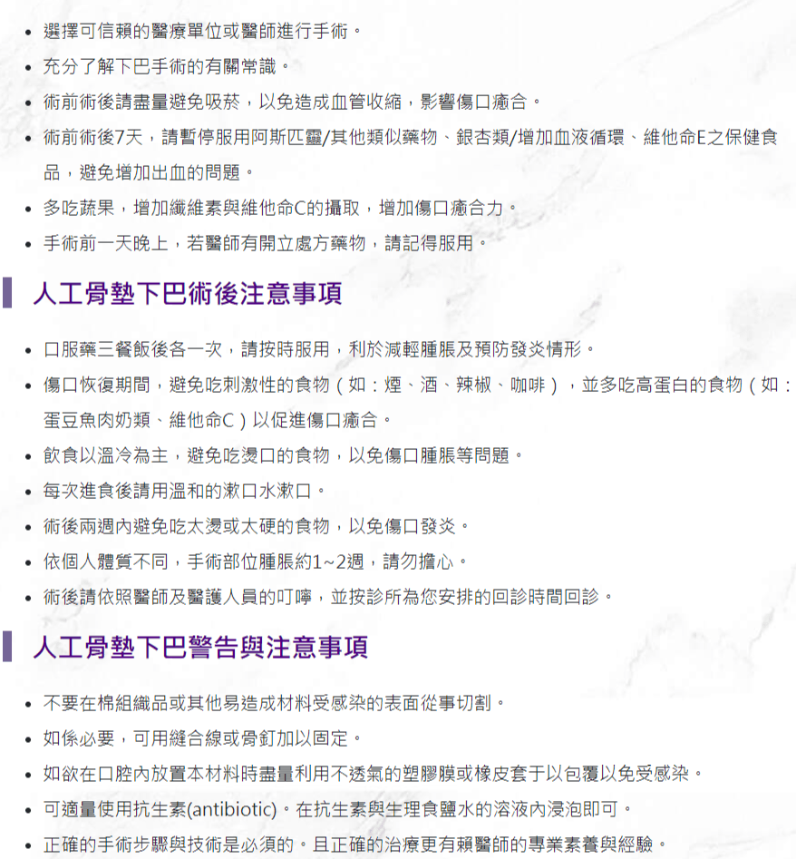 人工骨墊下巴衛教