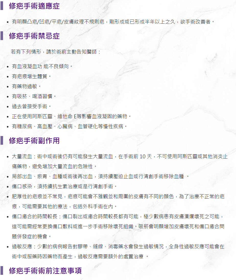 修疤手術01