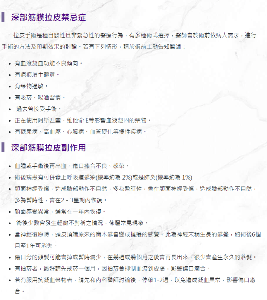 深部筋膜拉皮衛教