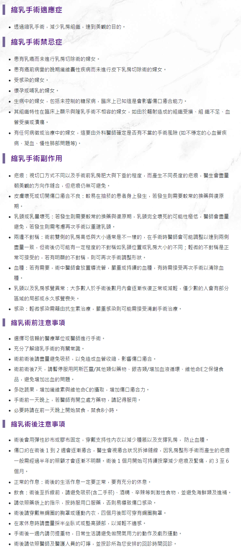 縮乳手術衛教