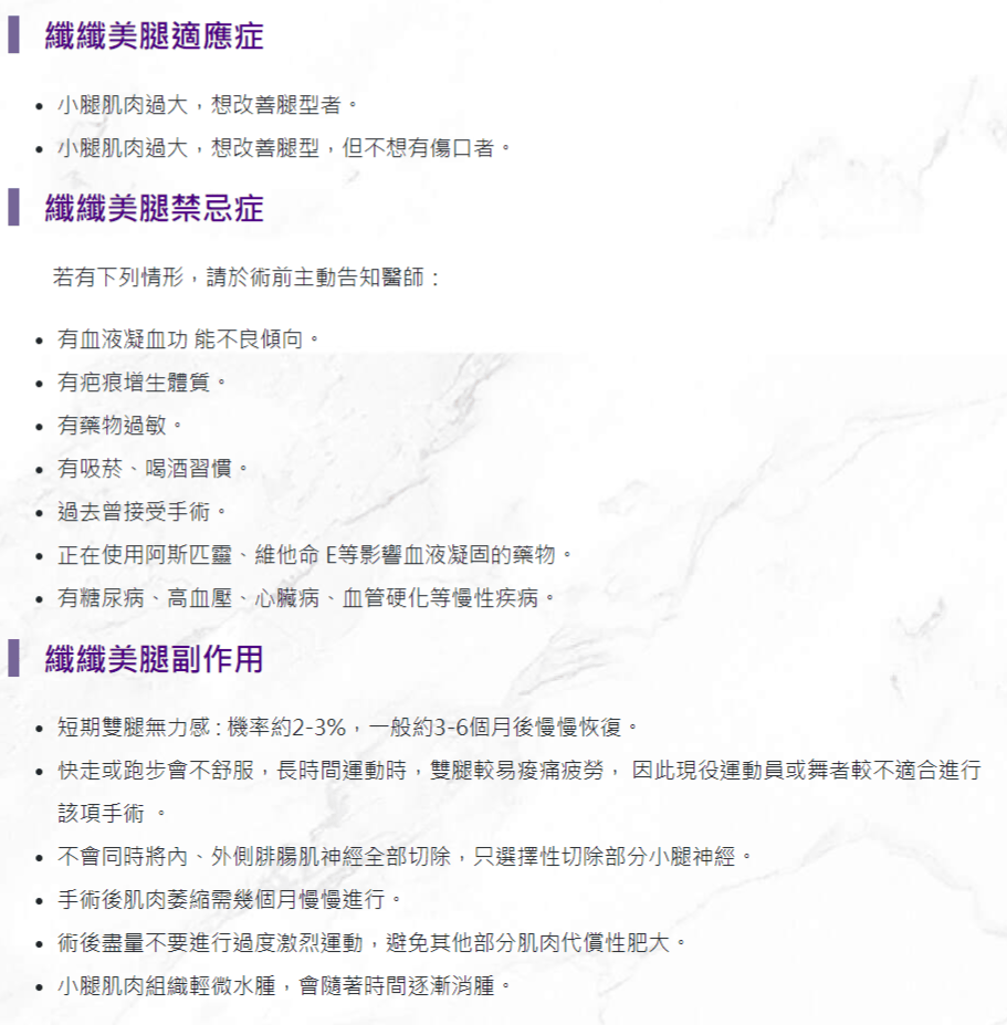 纖纖美腿衛教