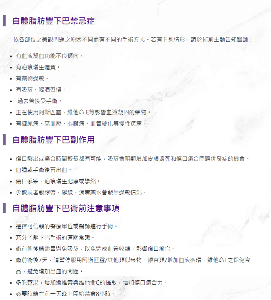 自體脂肪豐下巴衛教