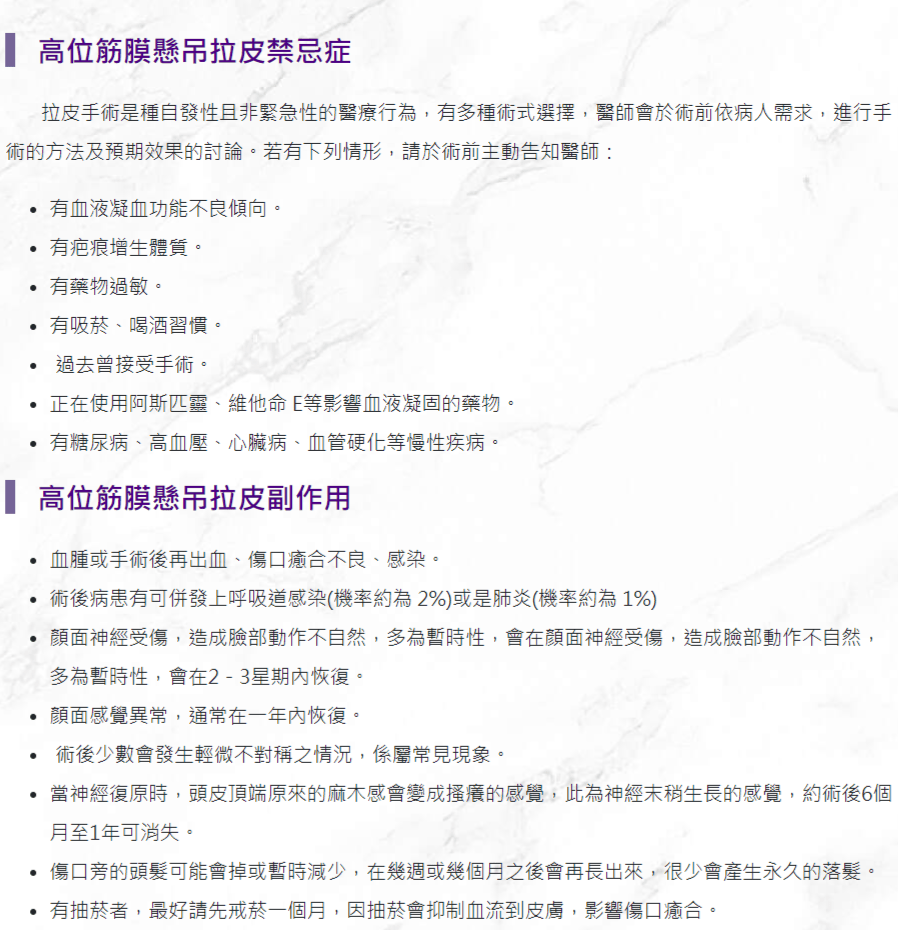 高位筋膜懸吊拉皮衛教