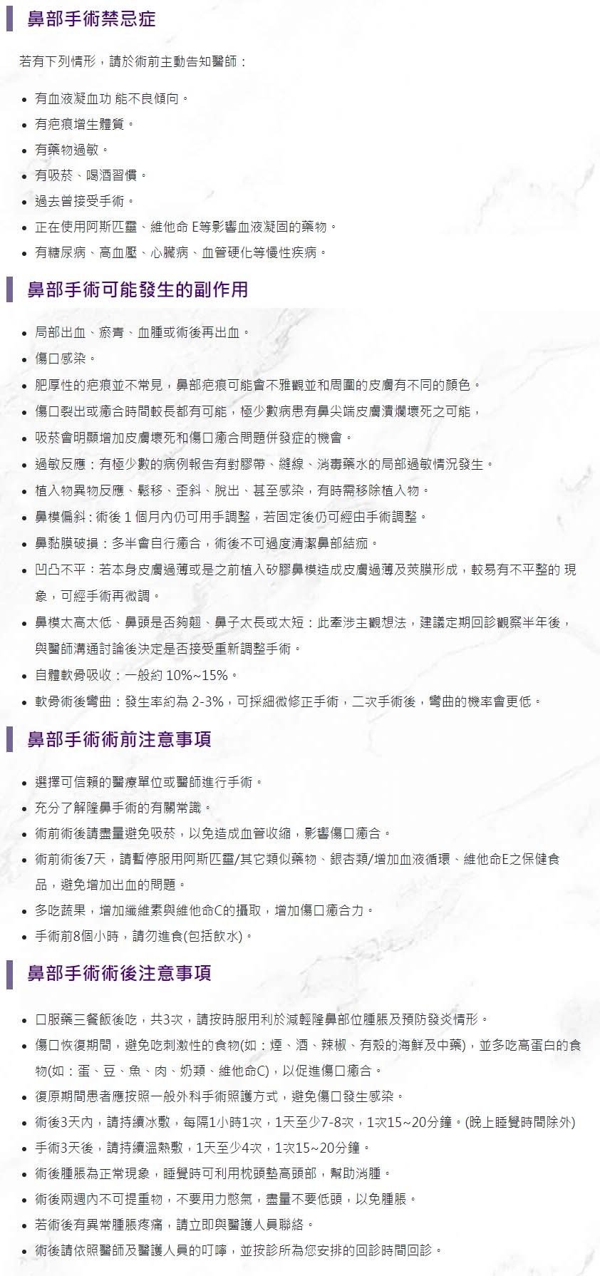 鼻部手術衛教