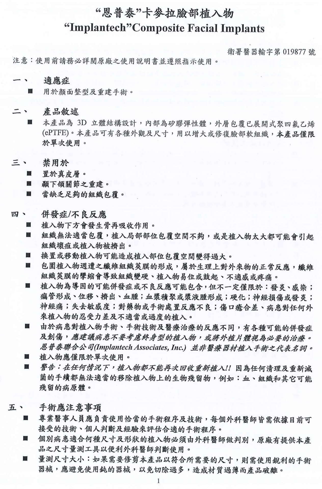 卡麥拉植入物仿單