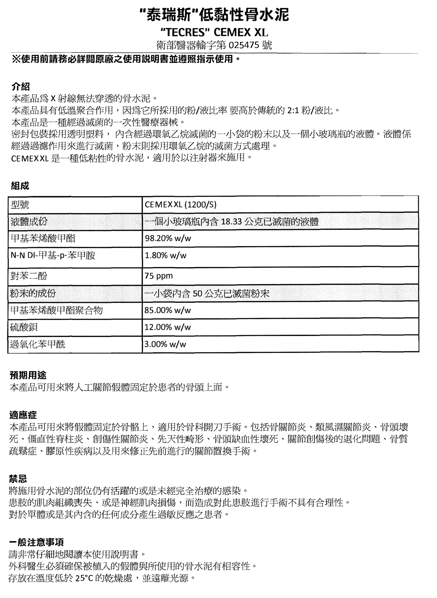 骨水泥仿單