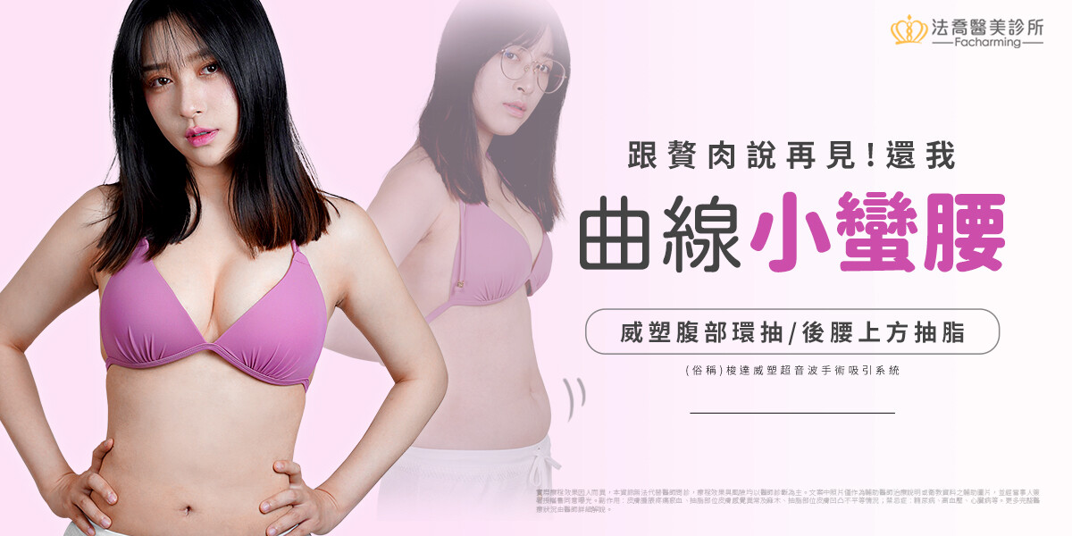 法喬醫美診所