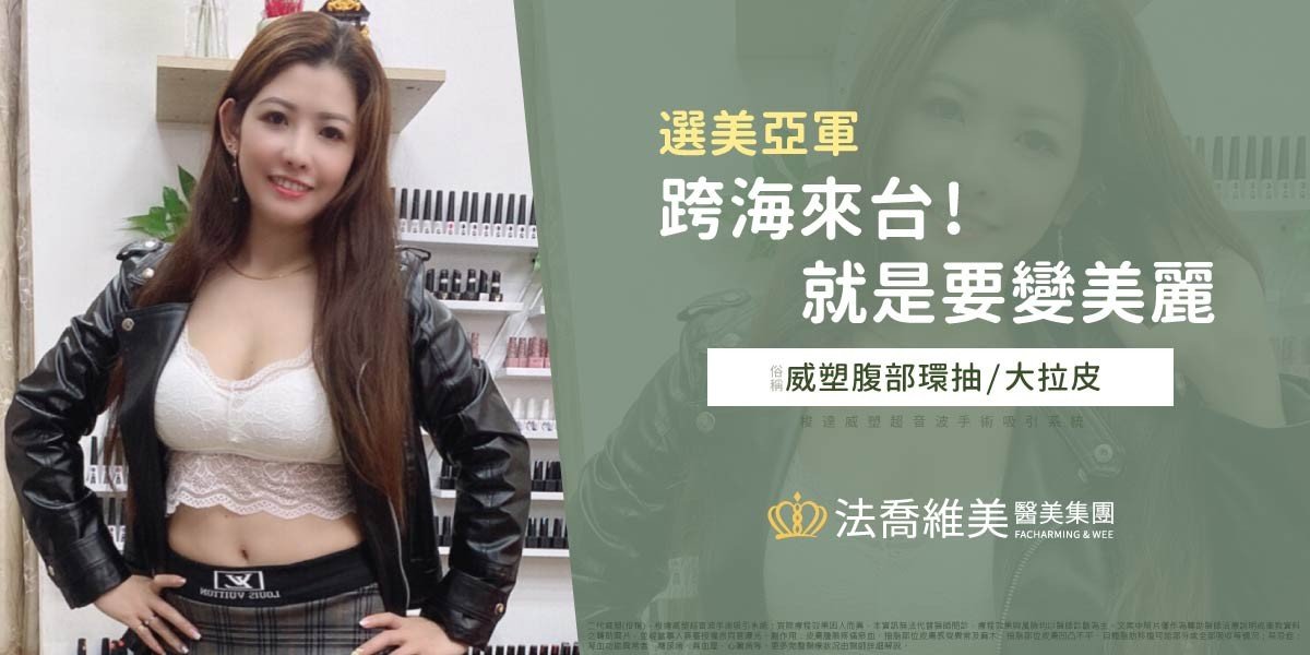 法喬醫美診所,邱浚彥