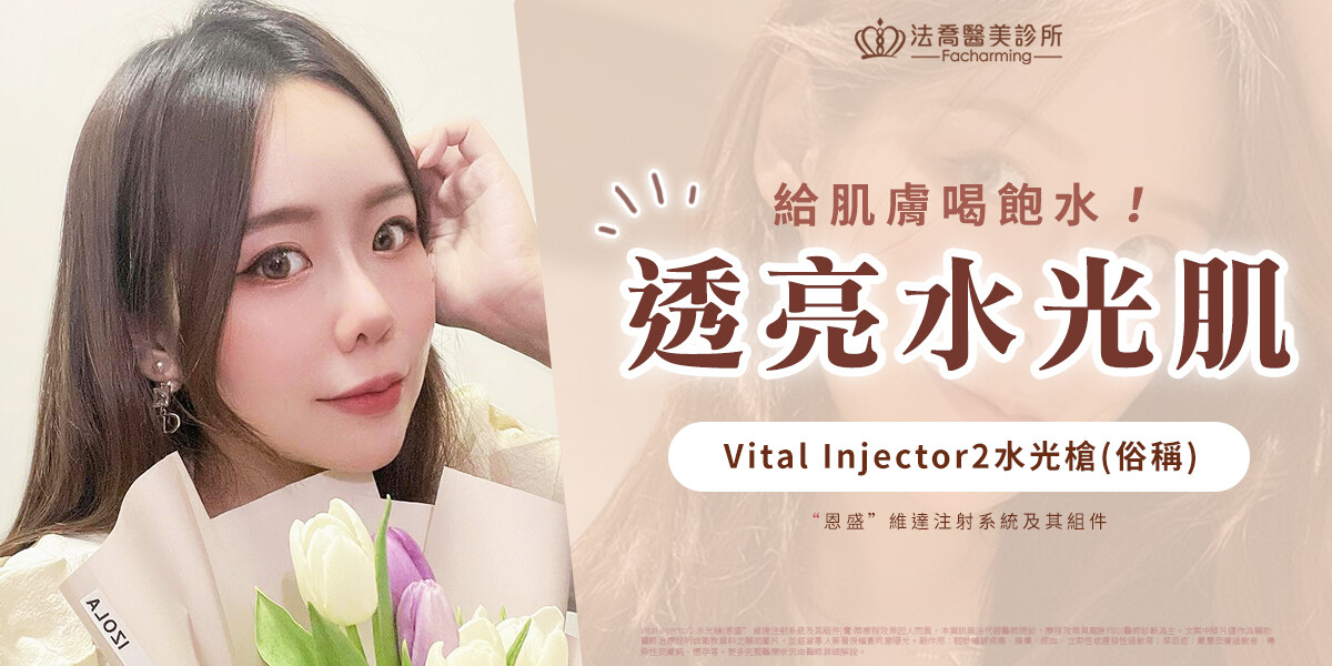 法喬醫美Ellanse洢蓮絲少女針