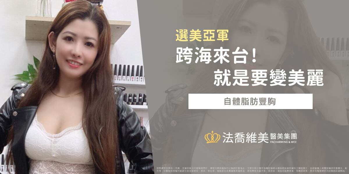 法喬醫美診所,邱浚彥