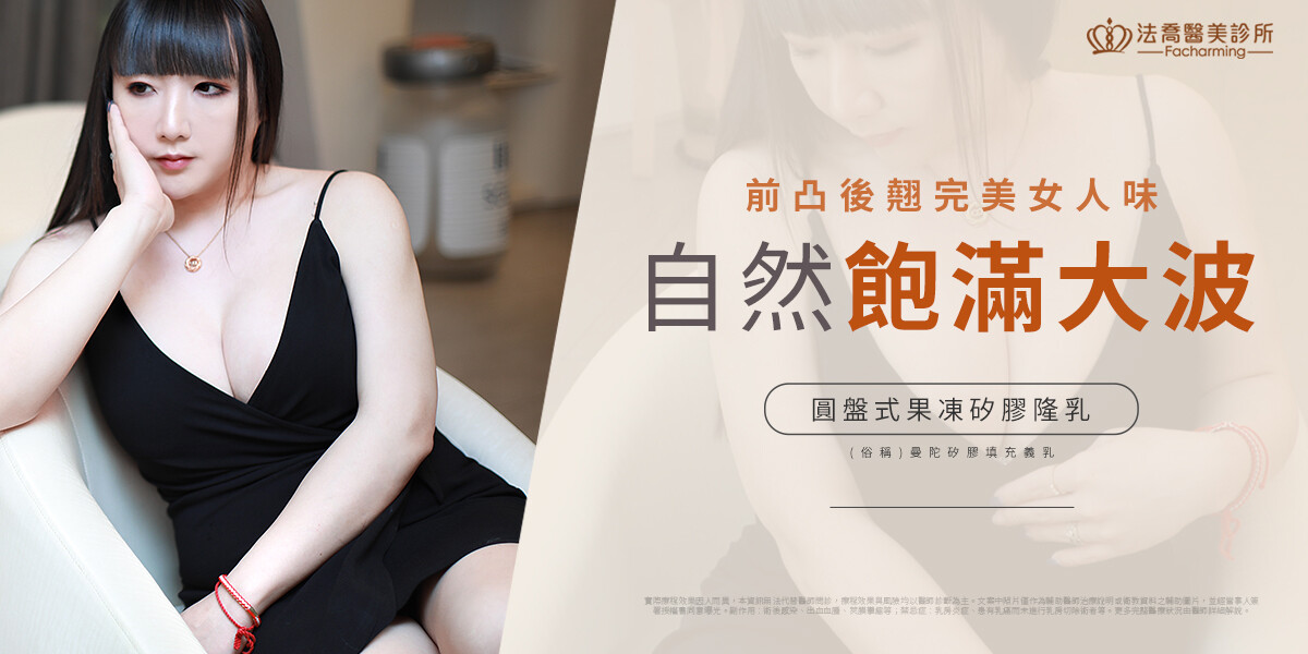 法喬醫美診所