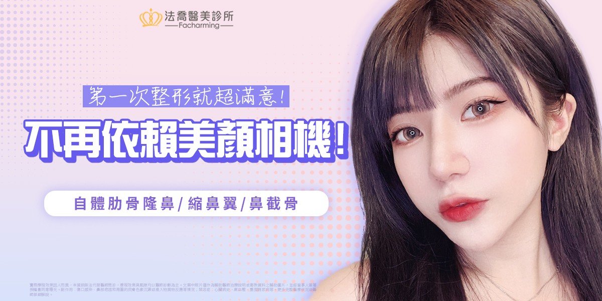 法喬醫美診所