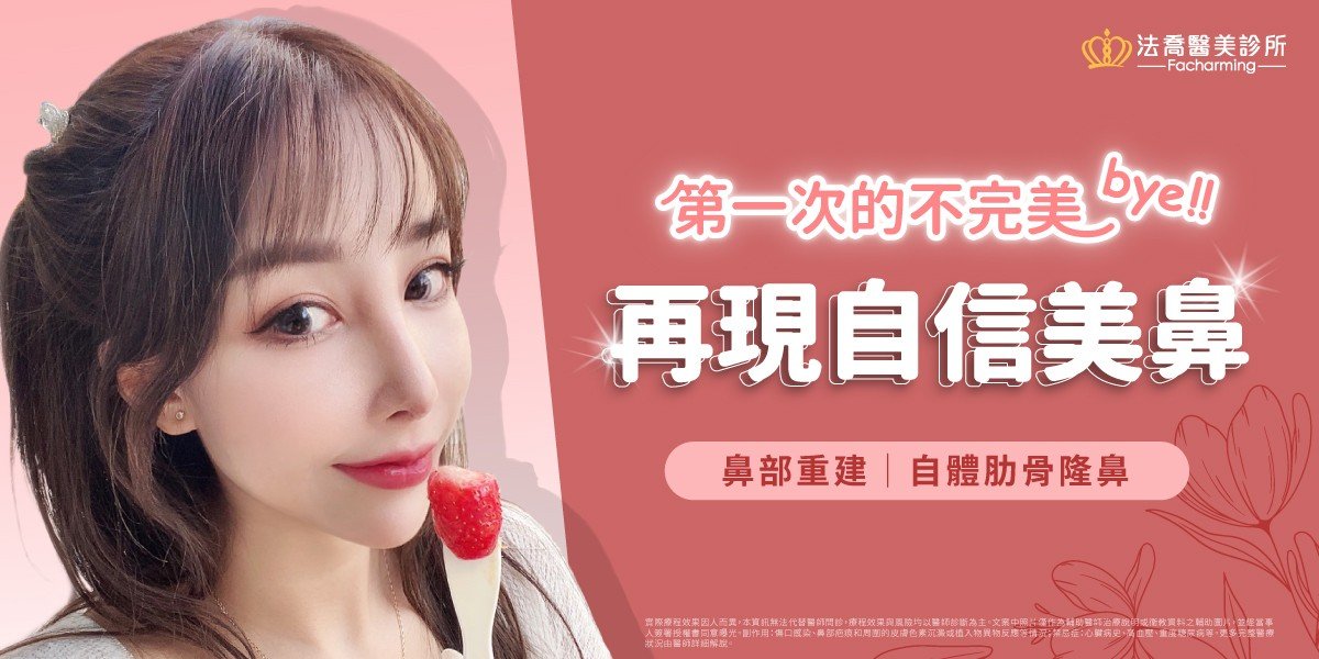 法喬醫美診所