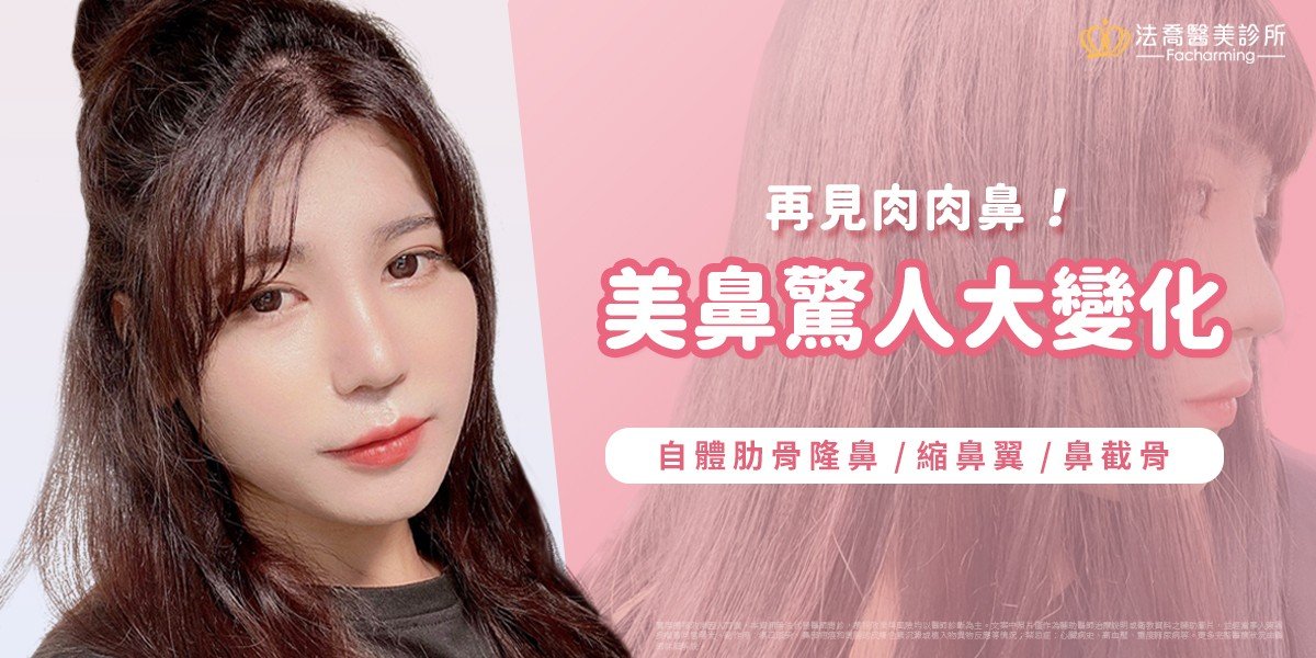 法喬醫美診所