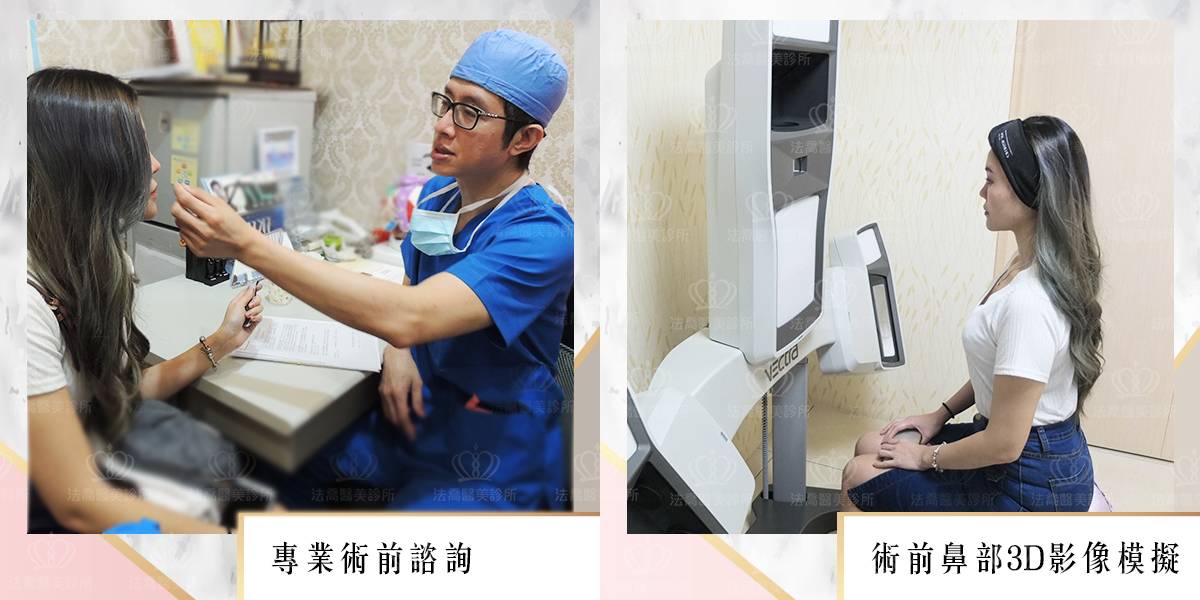 法喬醫美診所-術前諮詢