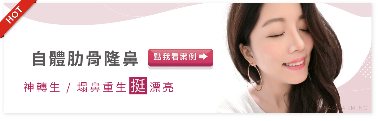 自體肋骨隆鼻,肋骨隆鼻 自體肋骨隆鼻,肋骨隆鼻-法喬醫美診所