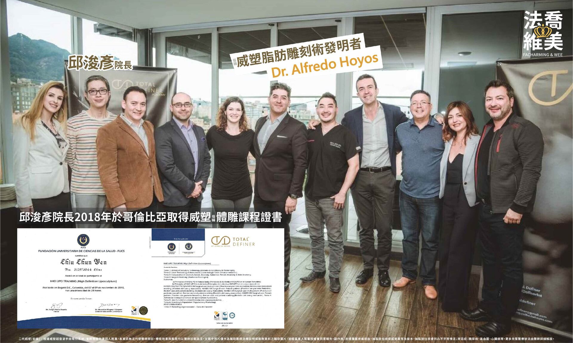 法喬威塑抽脂權威邱浚彥