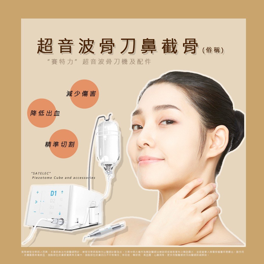 超音波骨刀鼻截骨