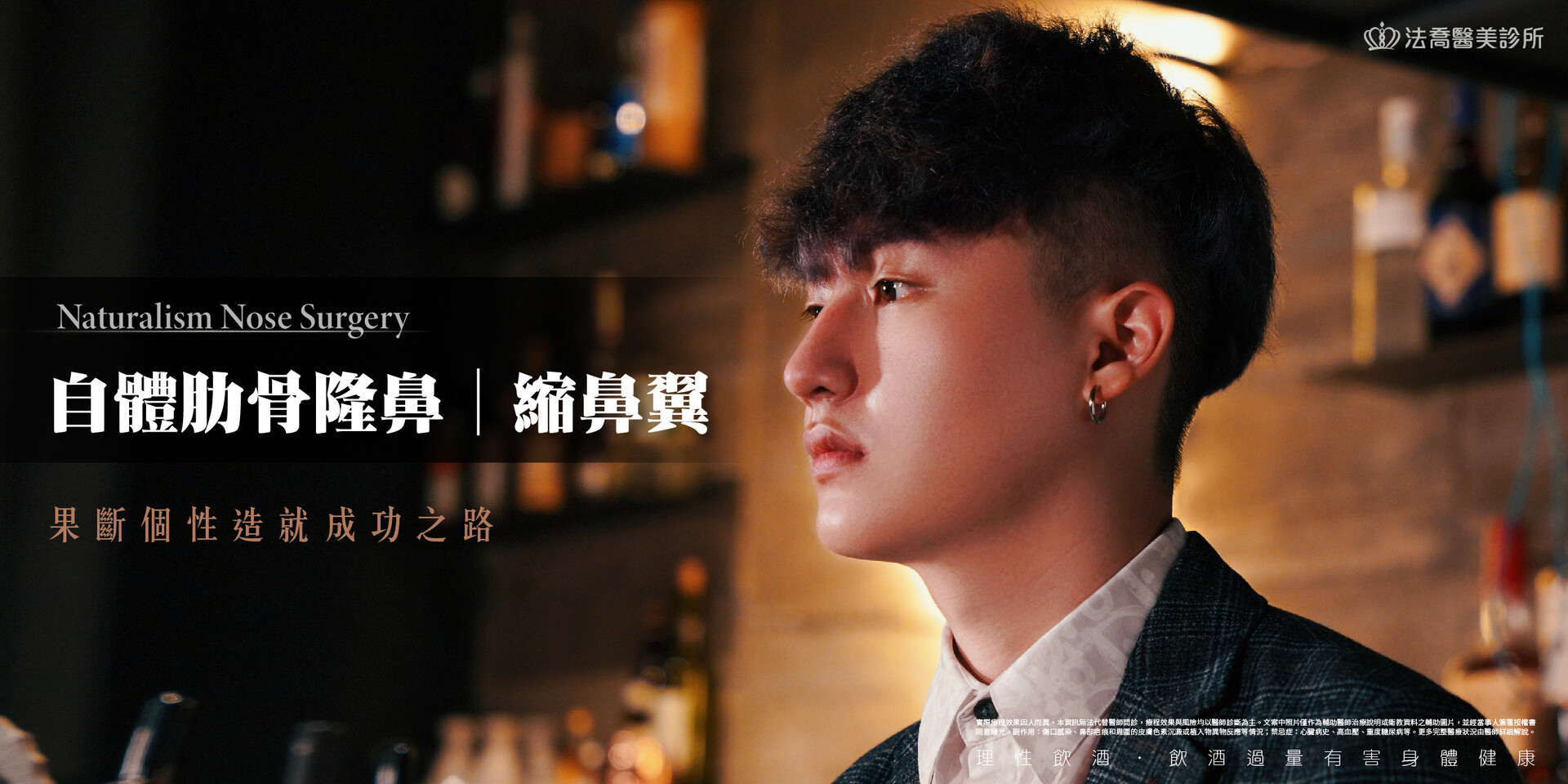 自體肋骨隆鼻,縮鼻翼