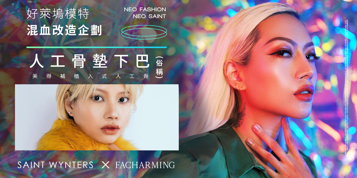 自體肋骨隆鼻,goretex隆鼻,隆鼻,隆鼻推薦,隆鼻手術,隆鼻價格,縮鼻翼,墊下巴,割雙眼皮,人工骨墊下巴,邱浚彥,法喬,法喬醫美,鄭聖,Saint,法喬人物